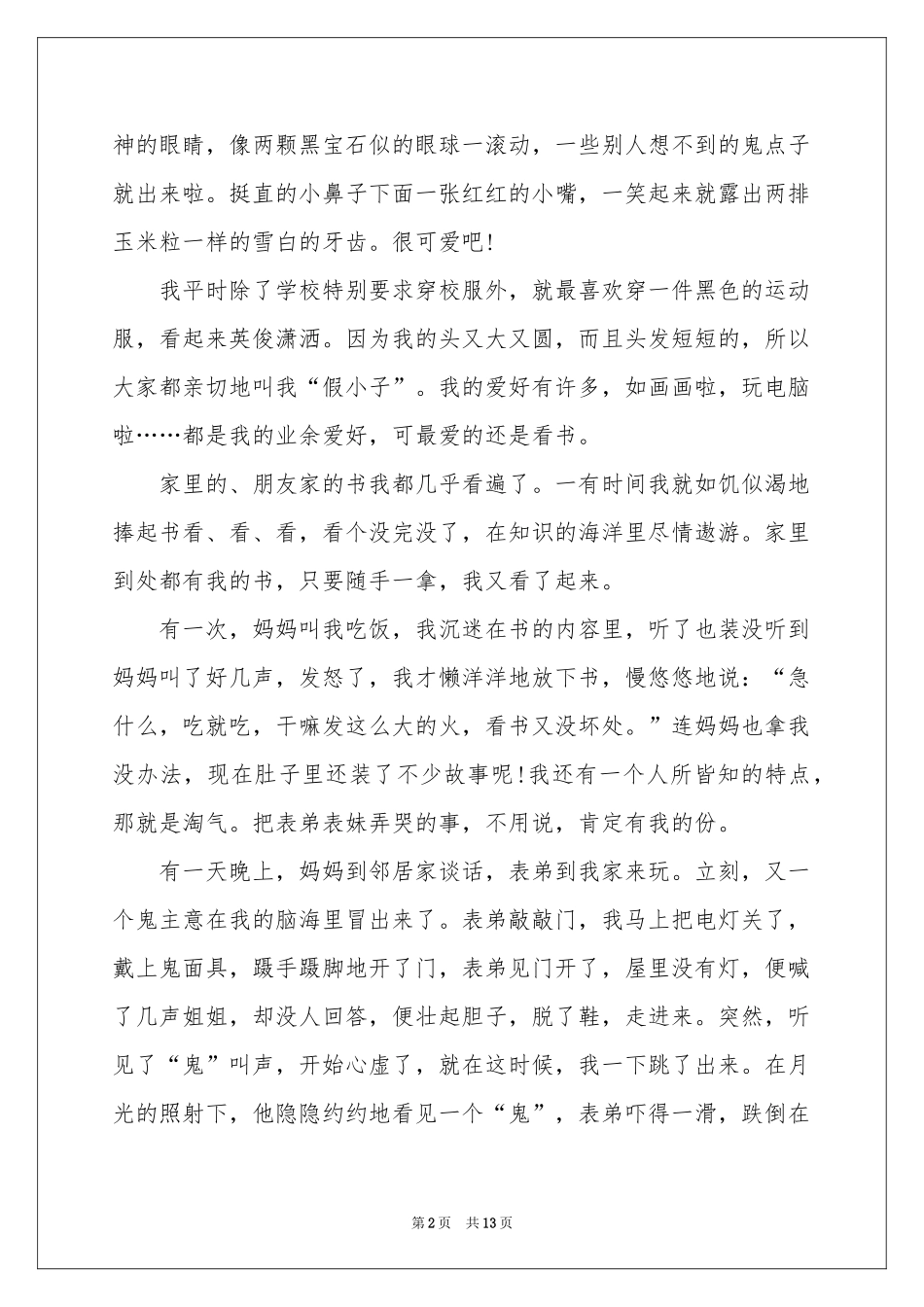 面试时简短的自我介绍模板集锦9篇_第2页