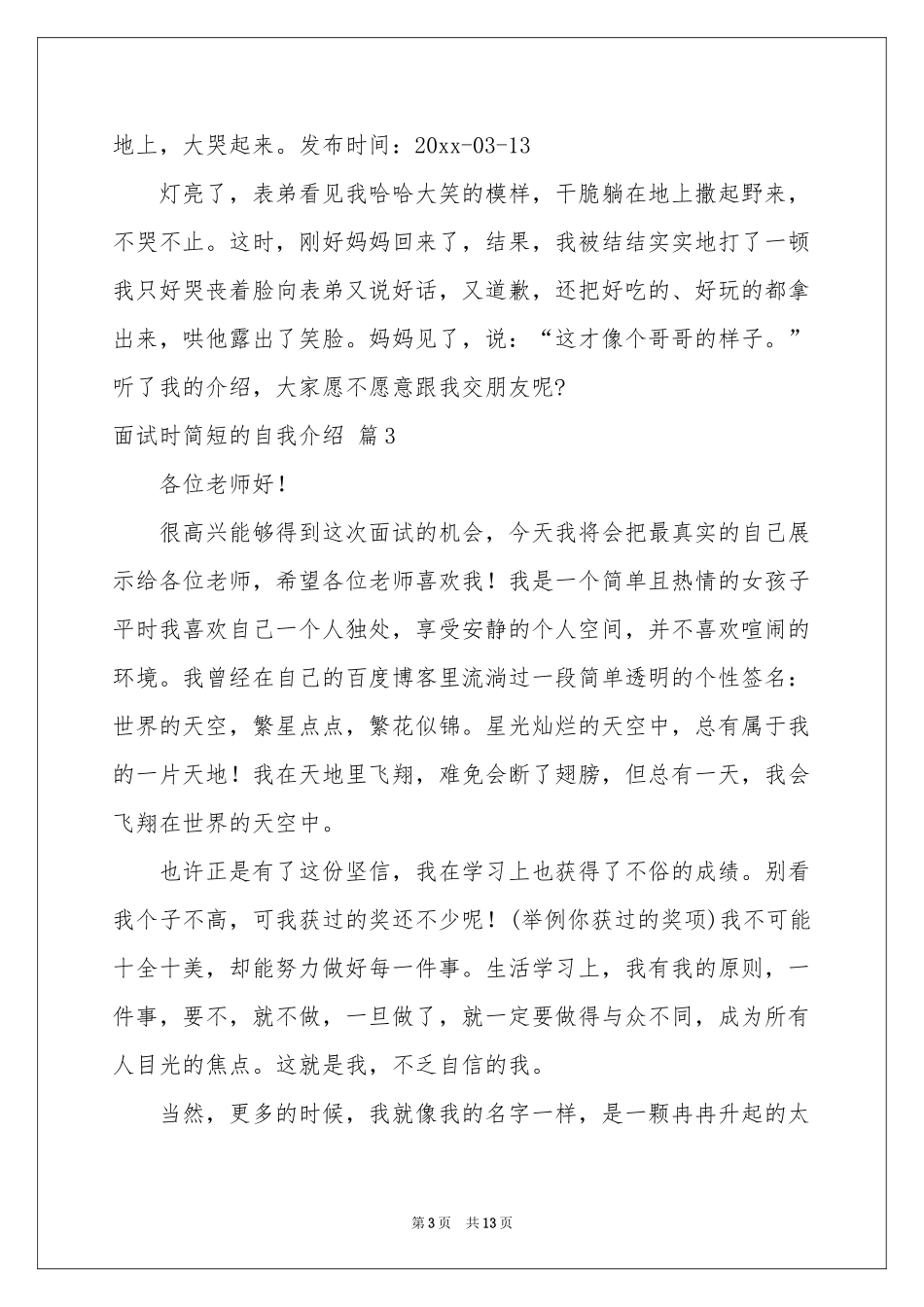 面试时简短的自我介绍模板集锦9篇_第3页