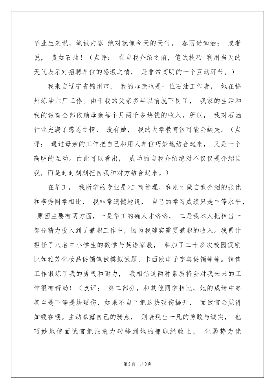 面试时简短的自我介绍范本汇总7篇_第2页