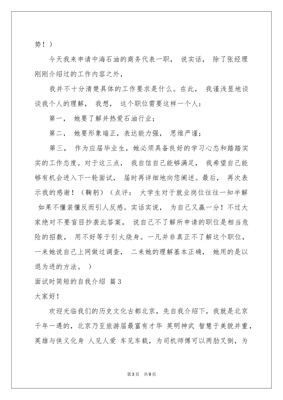 面试时简短的自我介绍范本汇总7篇_第3页