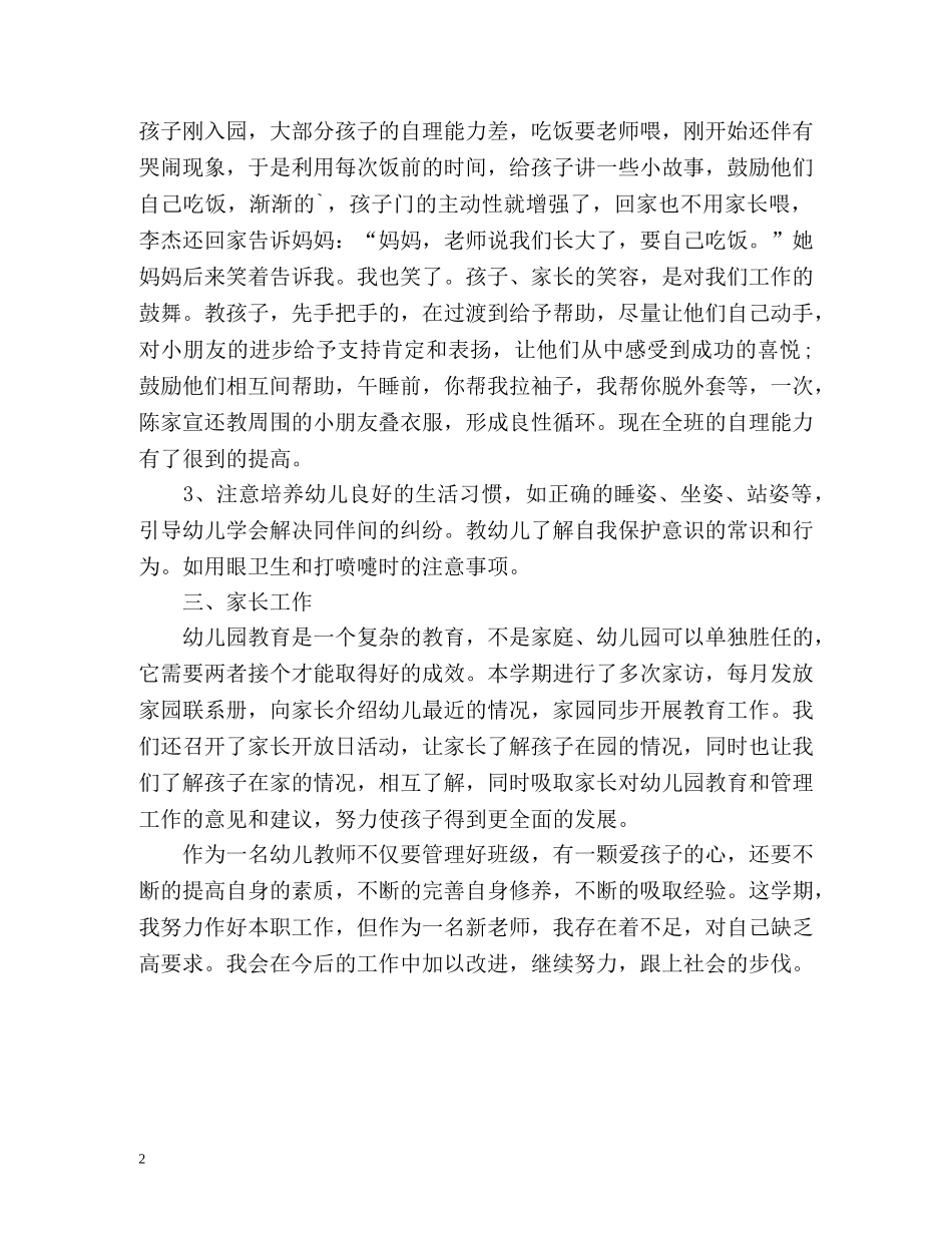 小班上学期个人自我总结 _第2页