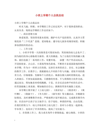 小班上学期个人自我总结 