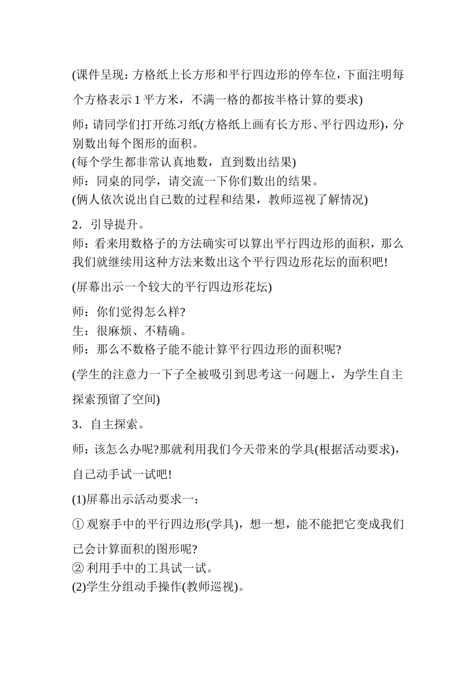 平行四边形面积的计算教学实践与反思_第2页