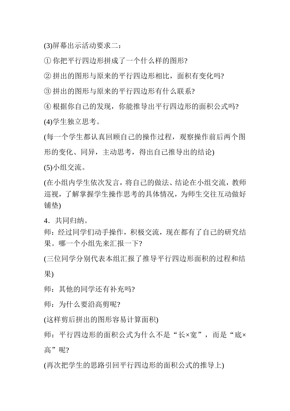 平行四边形面积的计算教学实践与反思_第3页