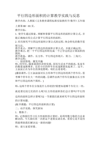 平行四边形面积的计算教学实践与反思