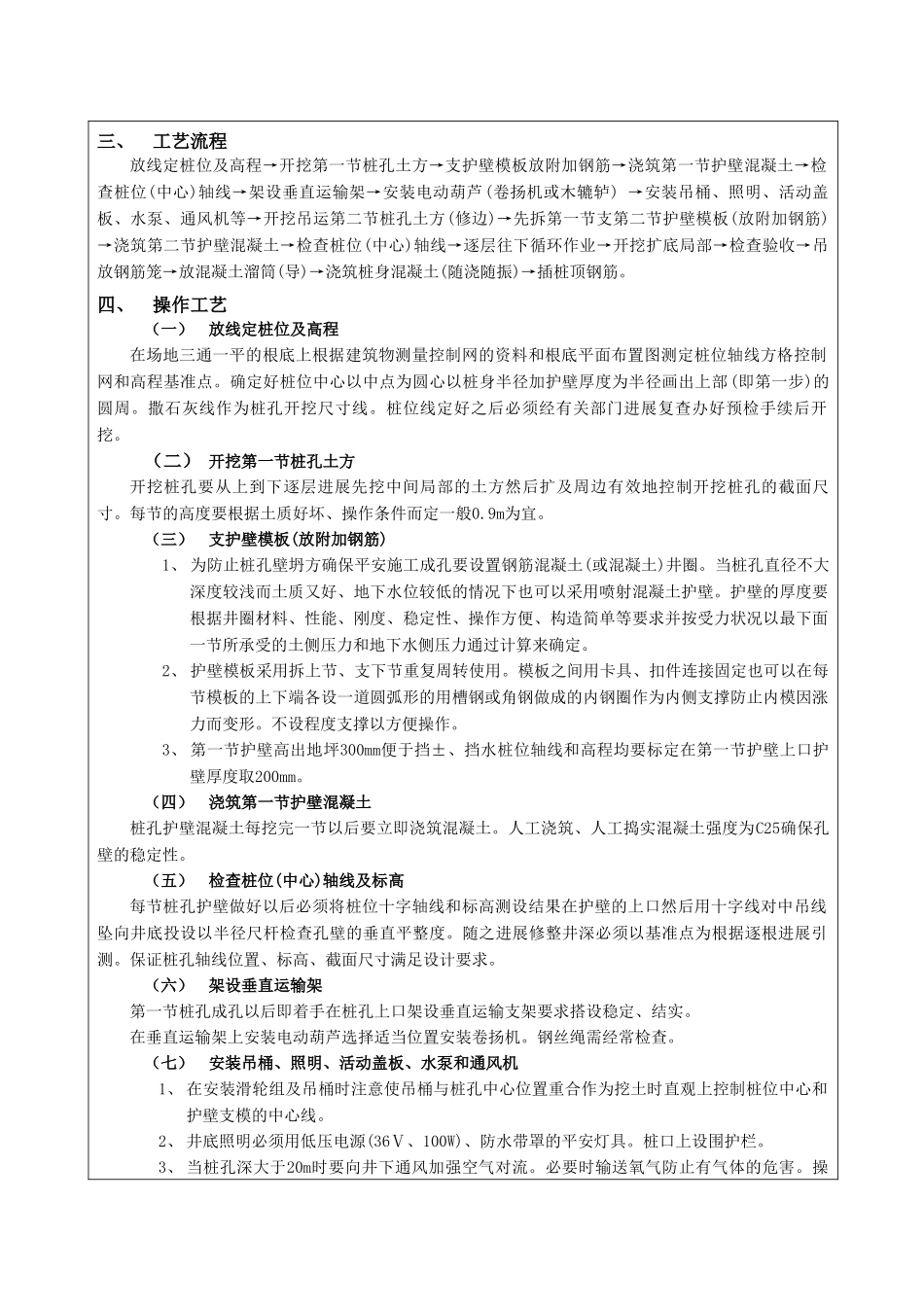 某医院改造工程人工挖孔桩施工技术交底_第2页