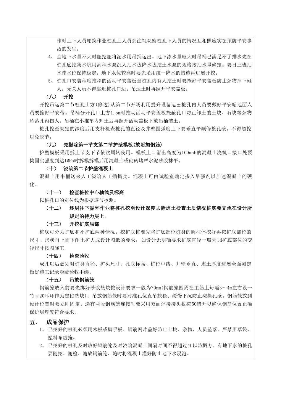 某医院改造工程人工挖孔桩施工技术交底_第3页