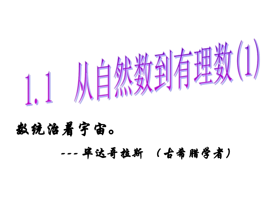 从自然数到有理数_第3页