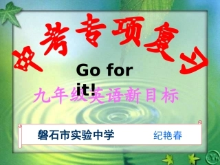 中考语法研讨课纪艳春