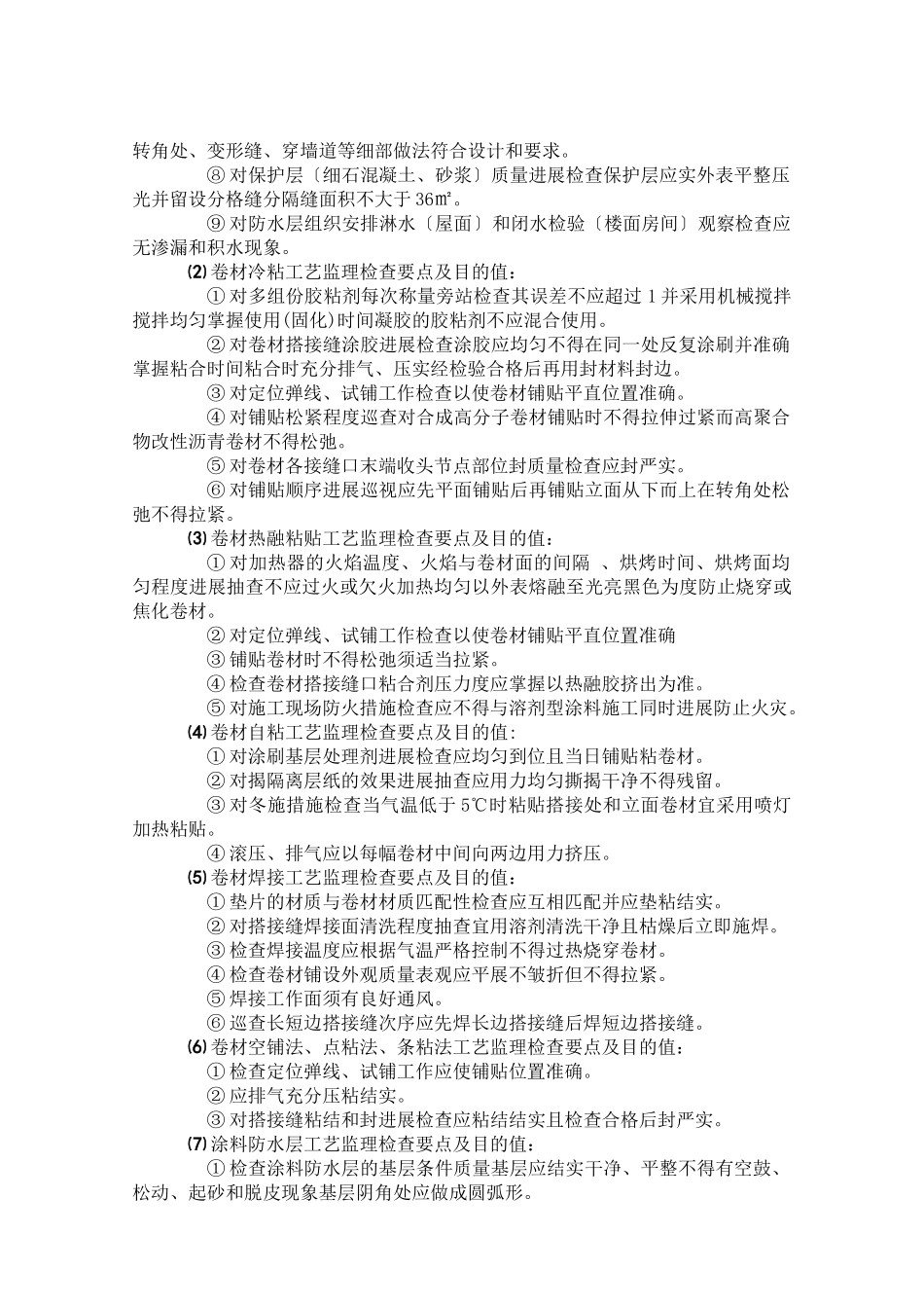 防水工程监理实施细则（指南）_第3页