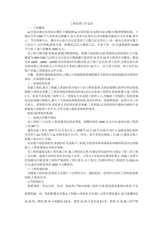 有线电视台业务综合楼工程监理工作总结