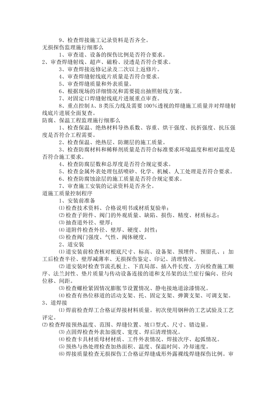 管道监理实施细则_第2页