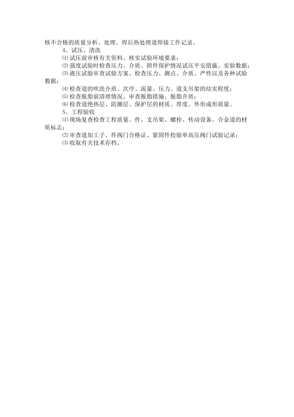 管道监理实施细则_第3页