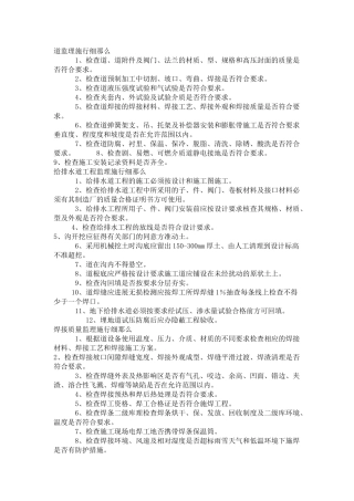 管道监理实施细则