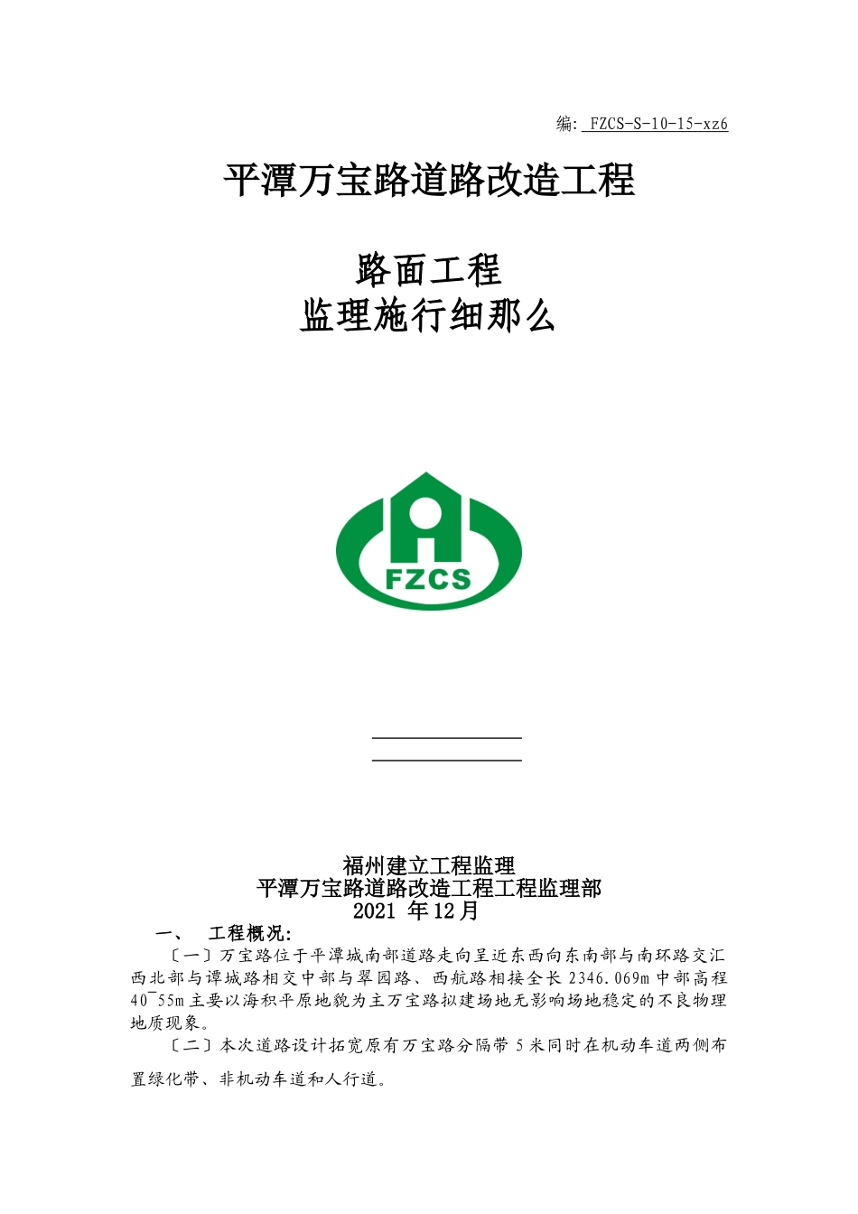 路面工程监理实施细则_第1页