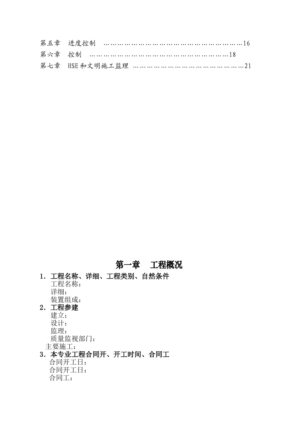 给排水专业监理实施细则_第2页