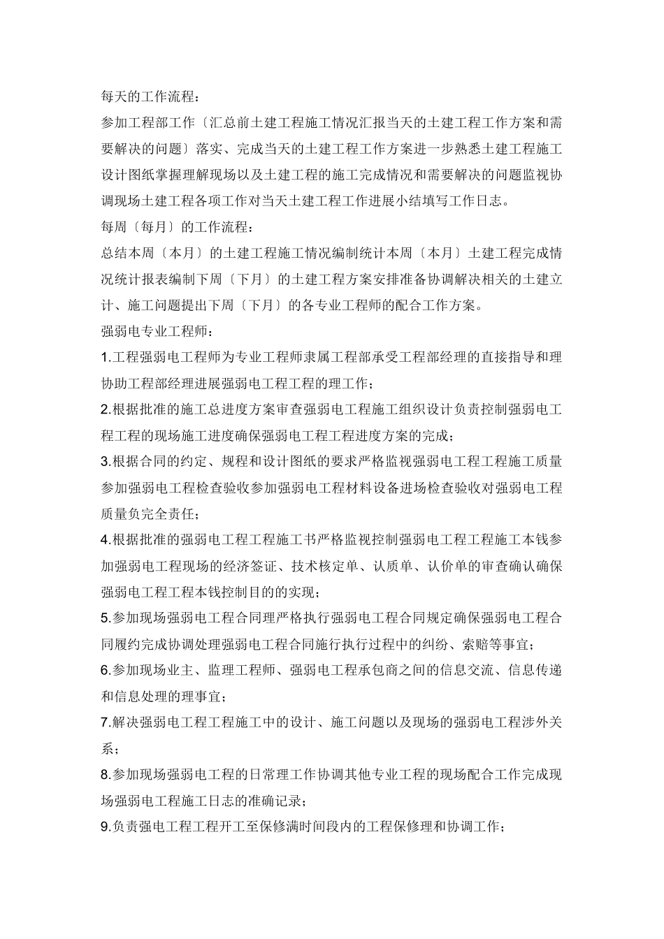业主现场管理工作手册_第3页