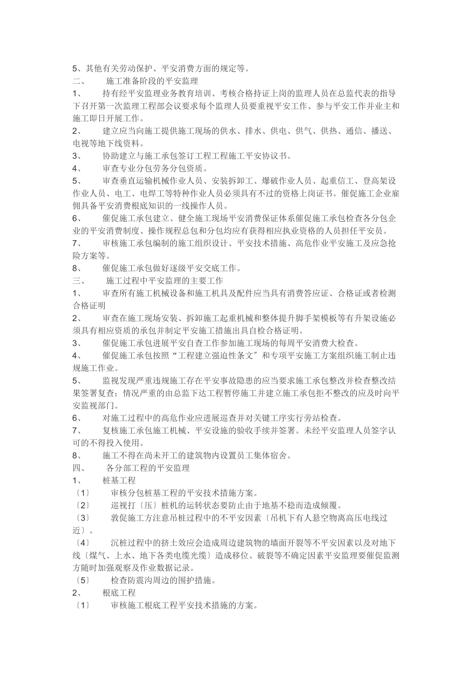 安全监理细则ww_第2页