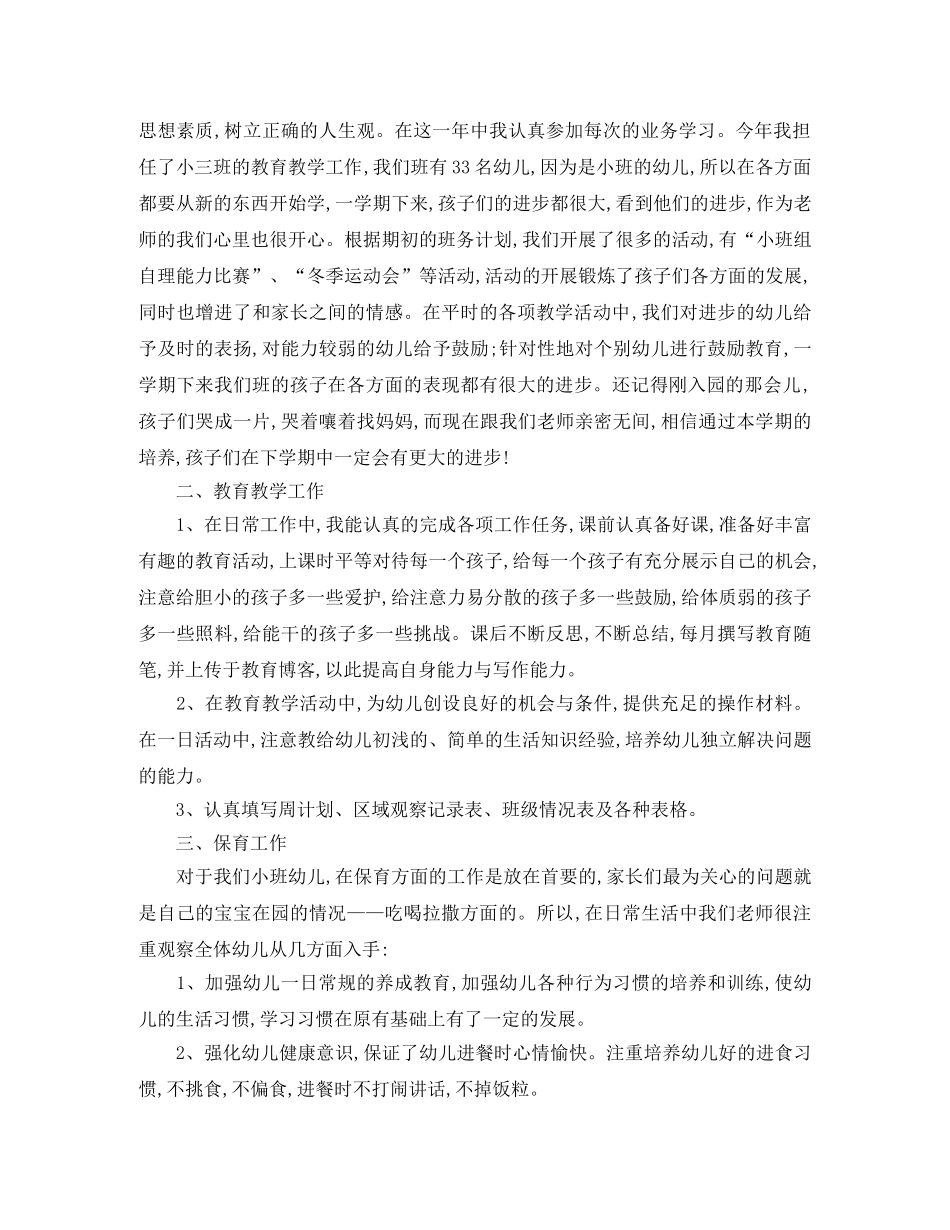 小班上学期个人工作总结 _第3页