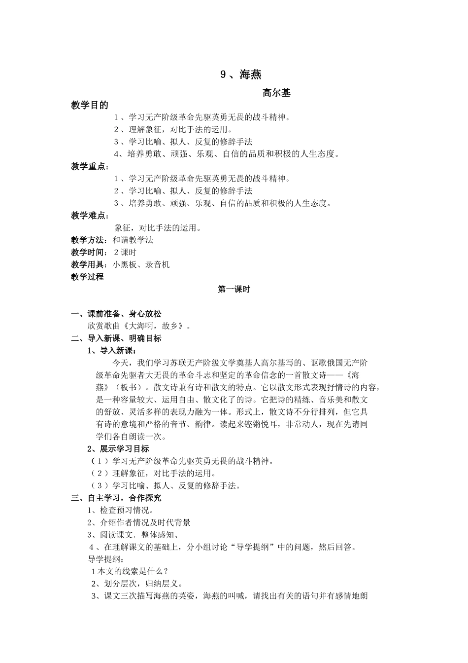 综合性学习寻觅春天的踪迹_第1页