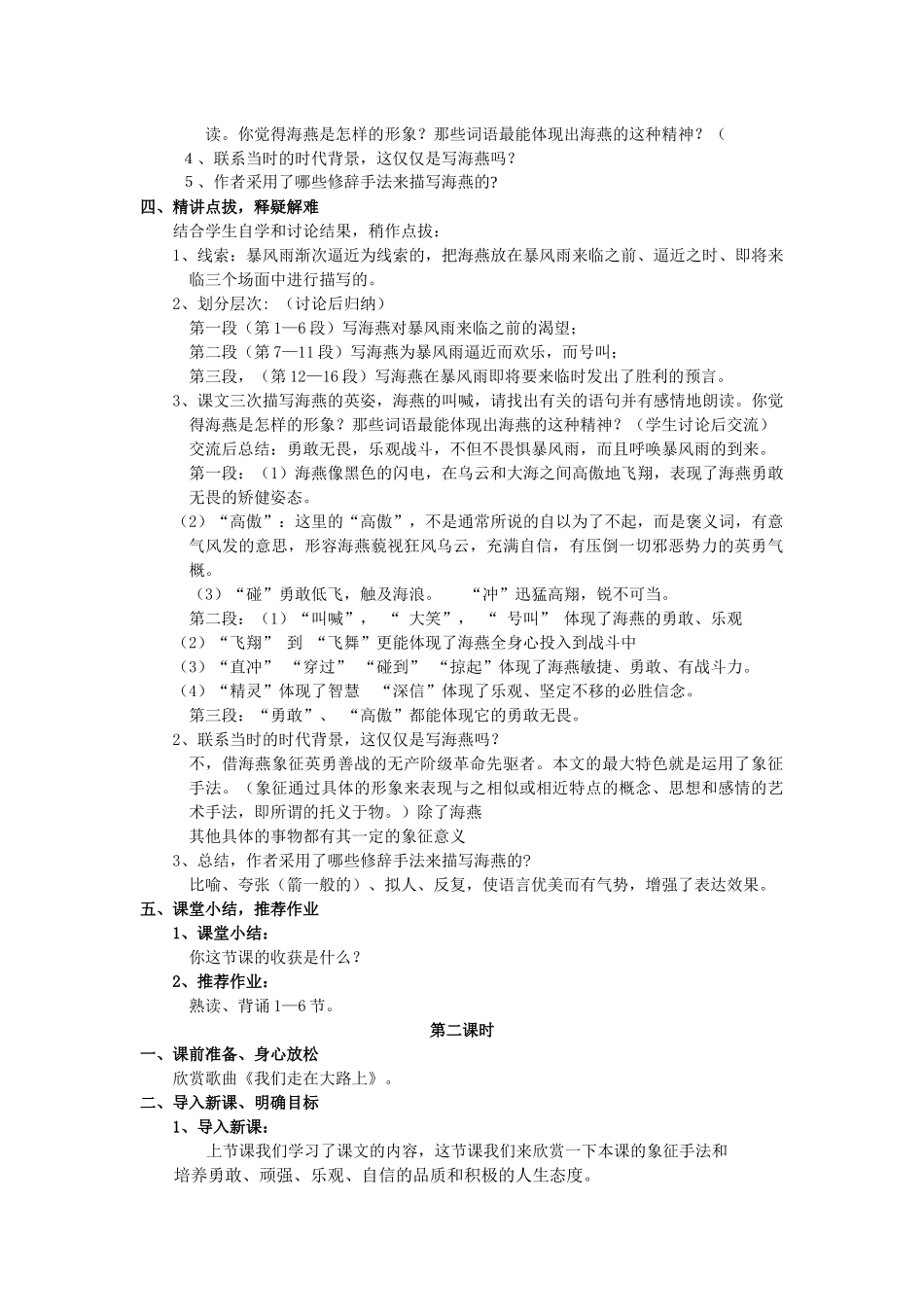 综合性学习寻觅春天的踪迹_第2页