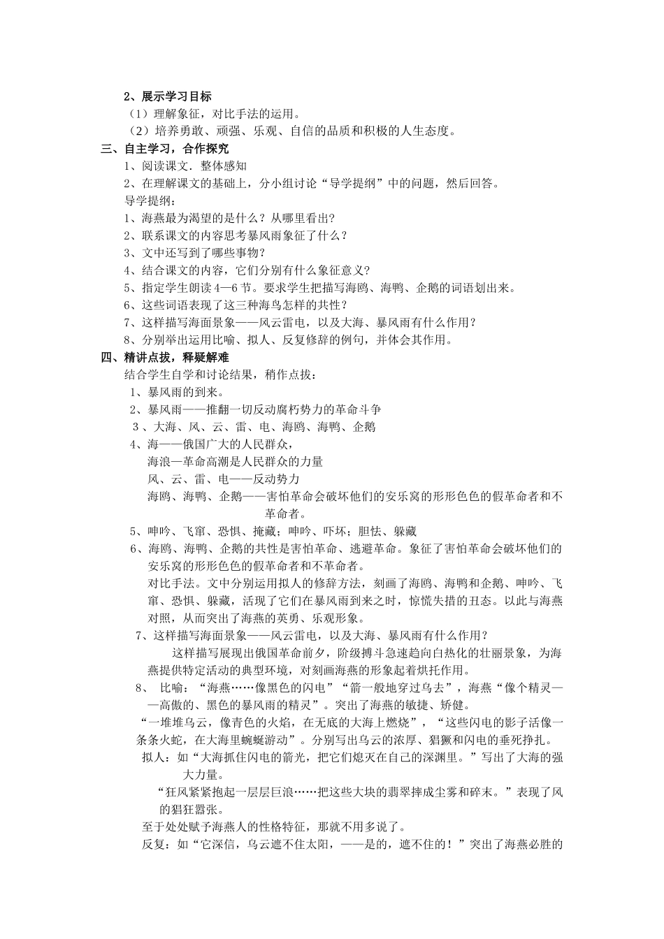 综合性学习寻觅春天的踪迹_第3页