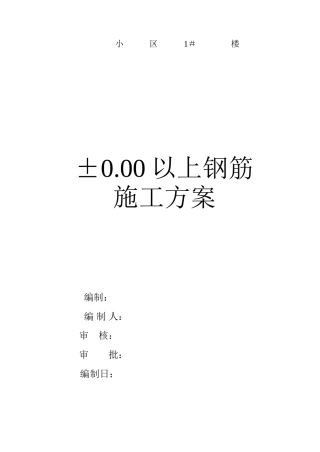 钢筋施工方案（封面）