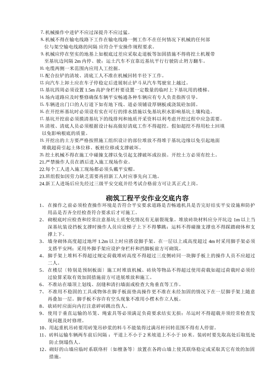 龙门架及井架拆装工程安全作业交底内容_第2页