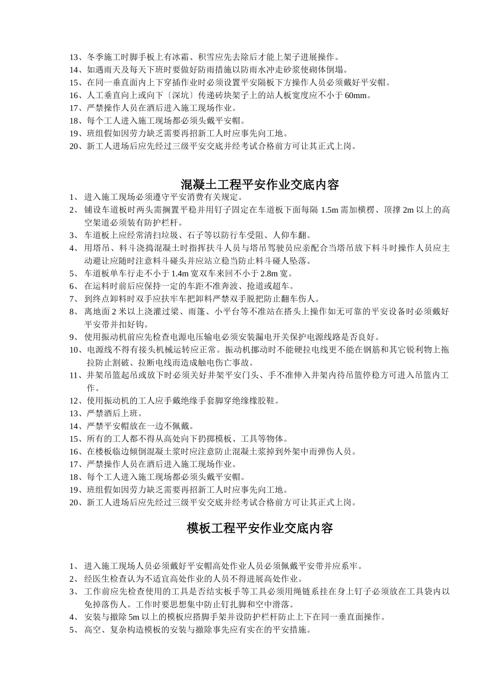 龙门架及井架拆装工程安全作业交底内容_第3页