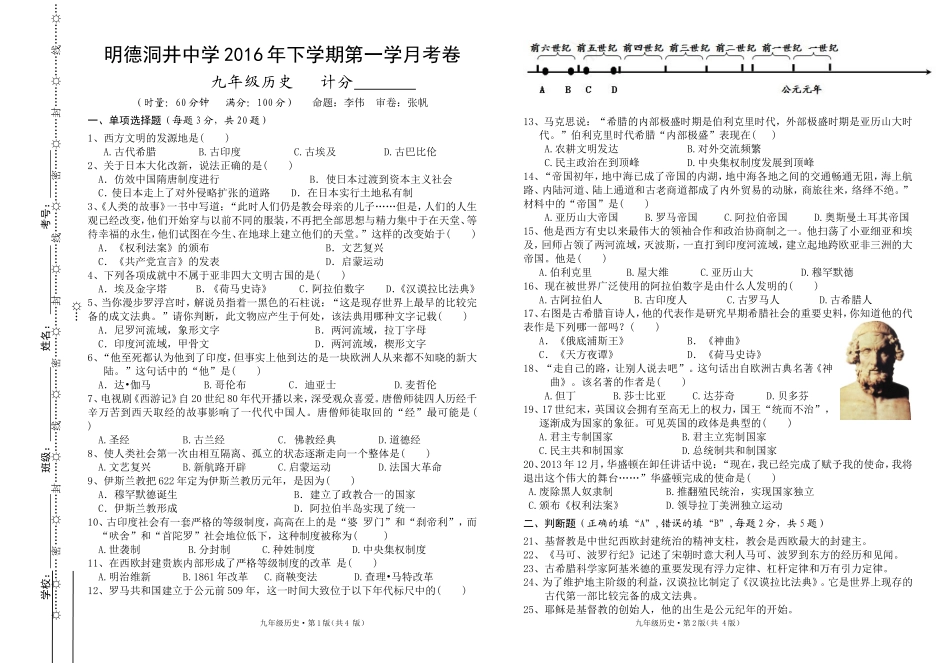 九年级历史（排版）_第1页