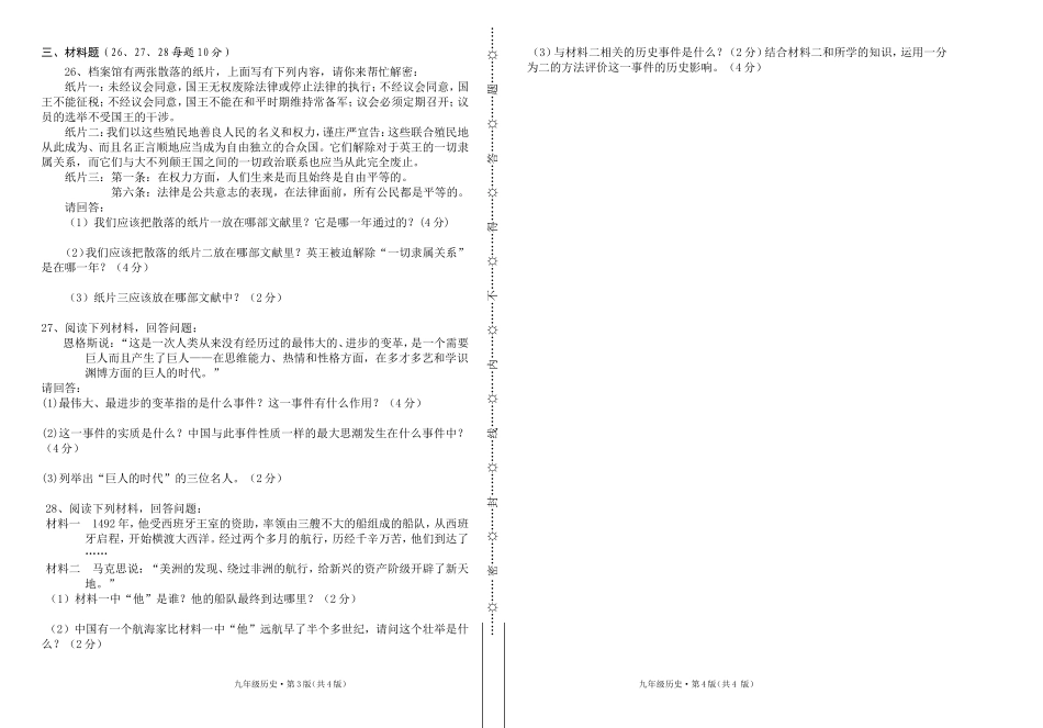 九年级历史（排版）_第2页