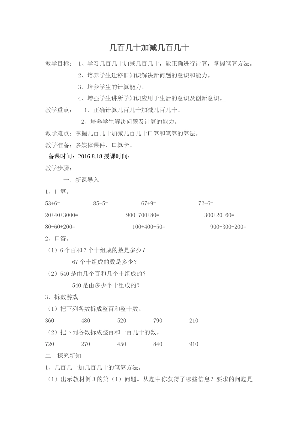 几百几十加减几百几十_第1页