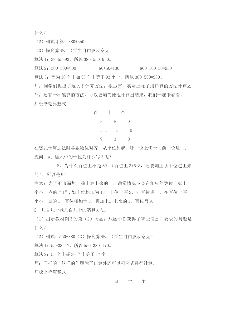 几百几十加减几百几十_第2页