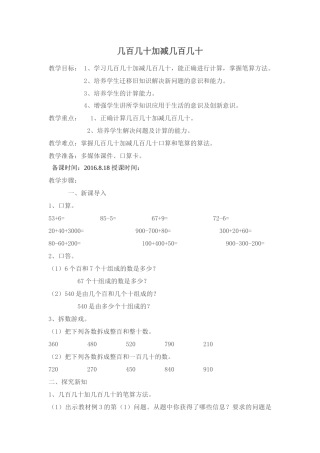 几百几十加减几百几十