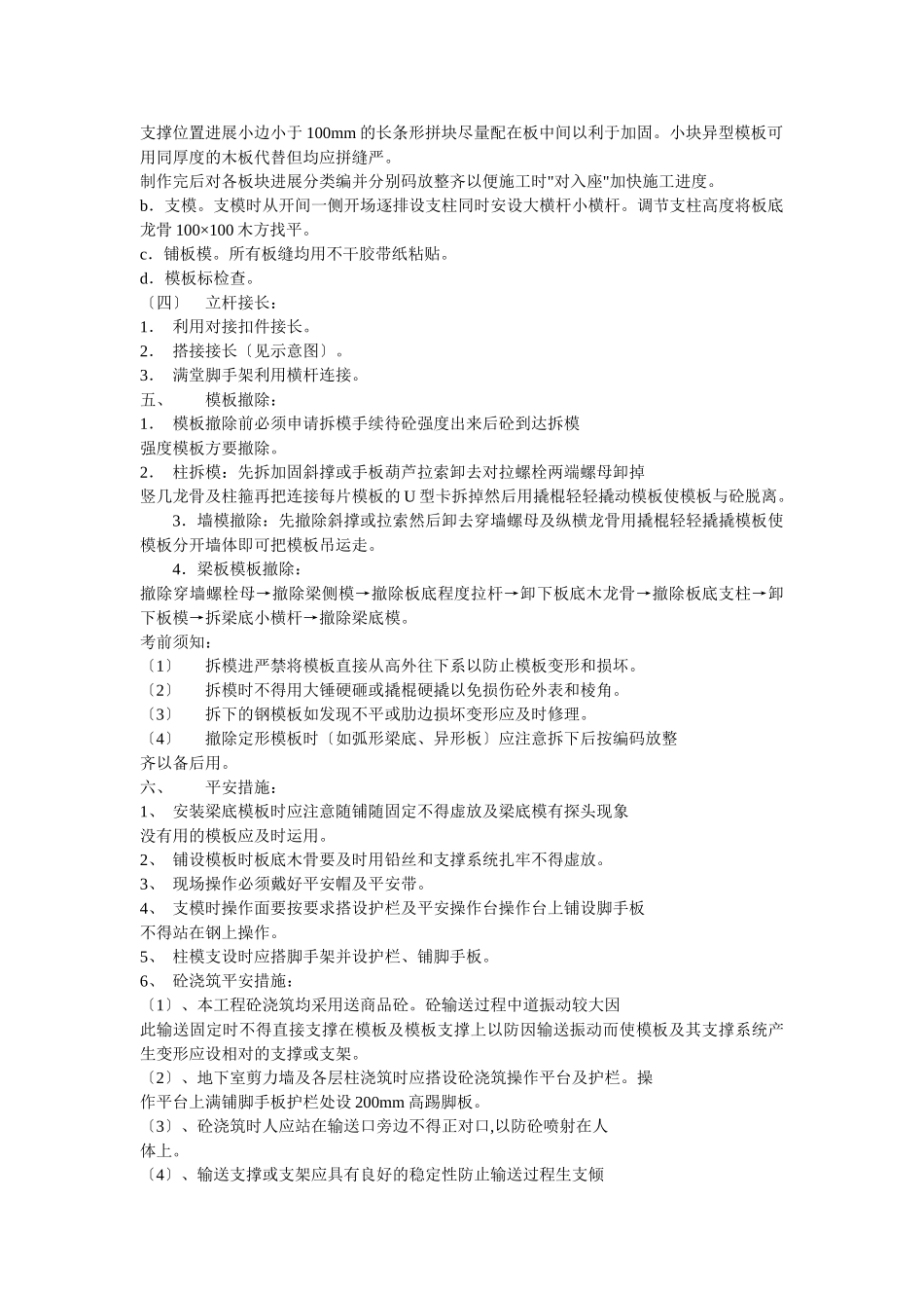 现场安全防护方案方案示例2_第3页