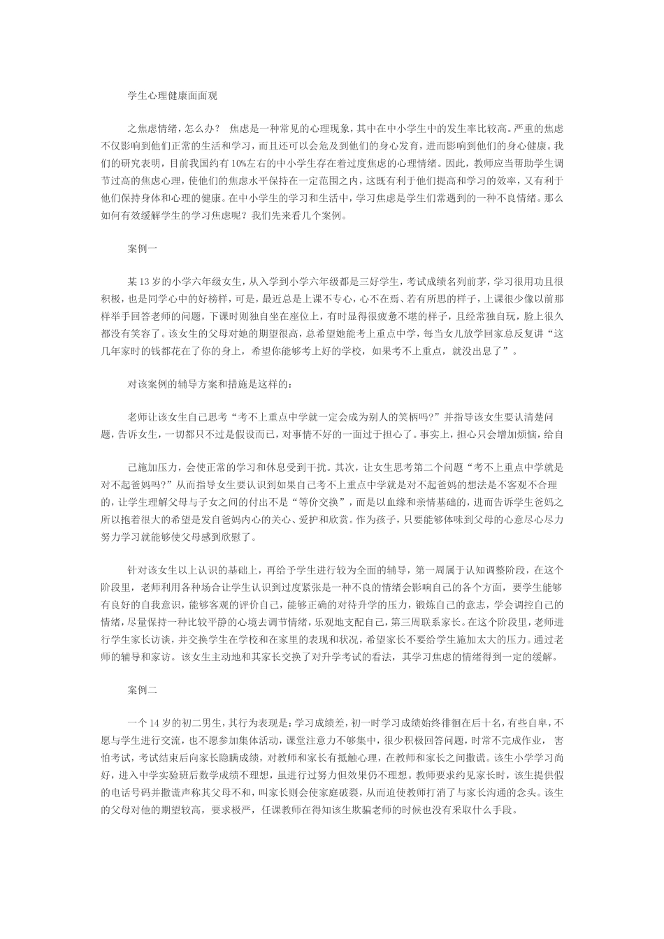 如何消除中学生的焦虑情绪_第1页