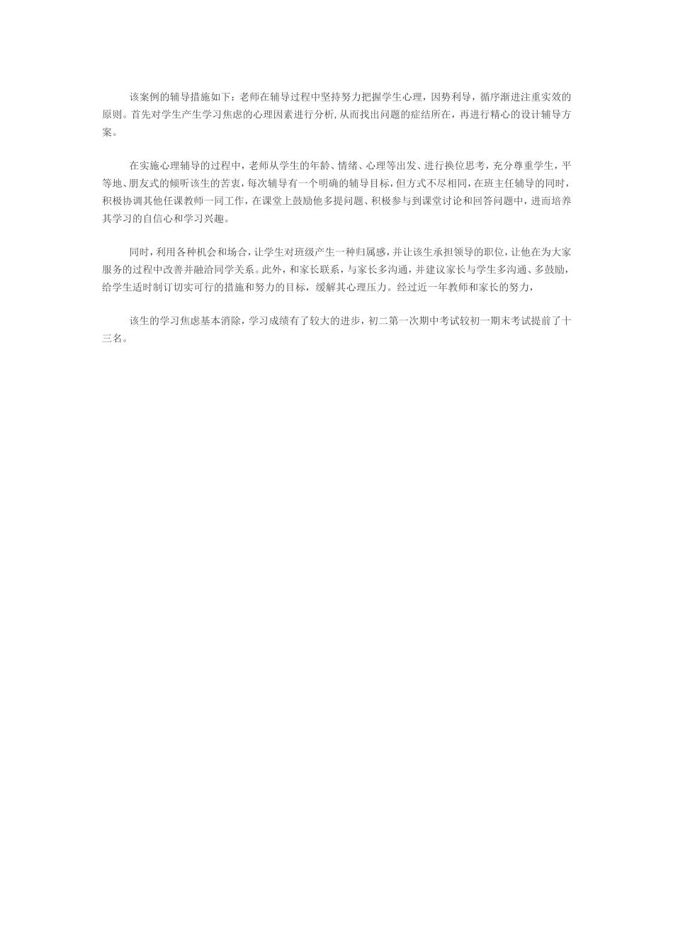 如何消除中学生的焦虑情绪_第2页