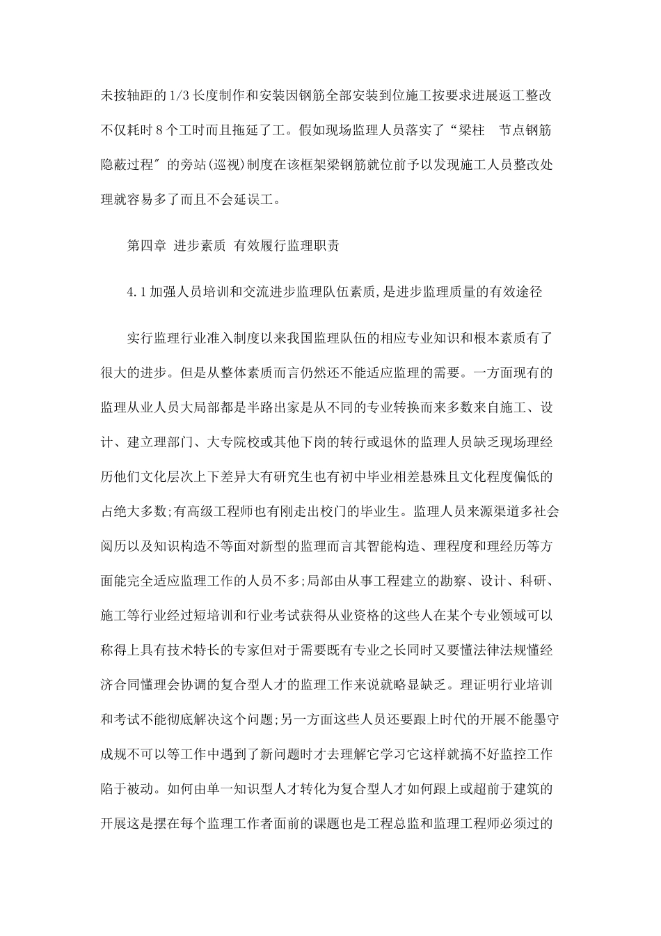 提高素质_有效履行监理职责_第2页