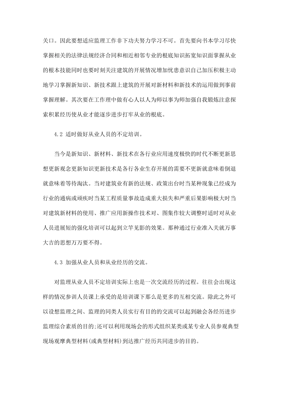 提高素质_有效履行监理职责_第3页