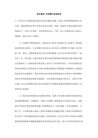 提高素质_有效履行监理职责