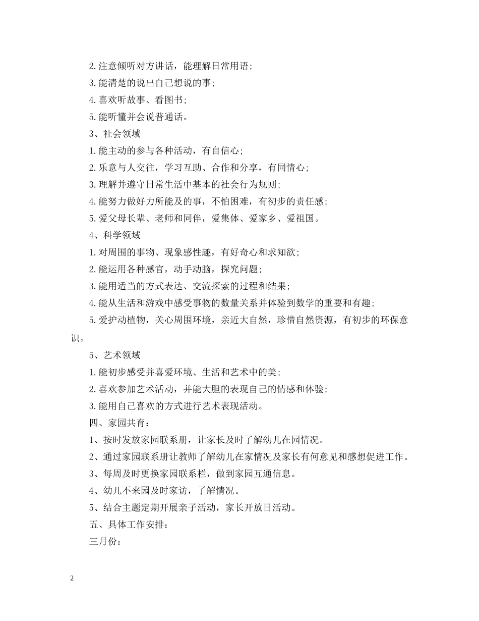 小班上半年班务计划 _第2页