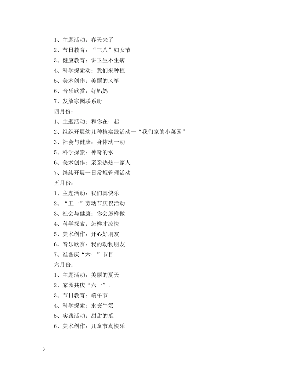 小班上半年班务计划 _第3页