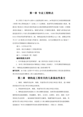 南京市钢结构监理细则