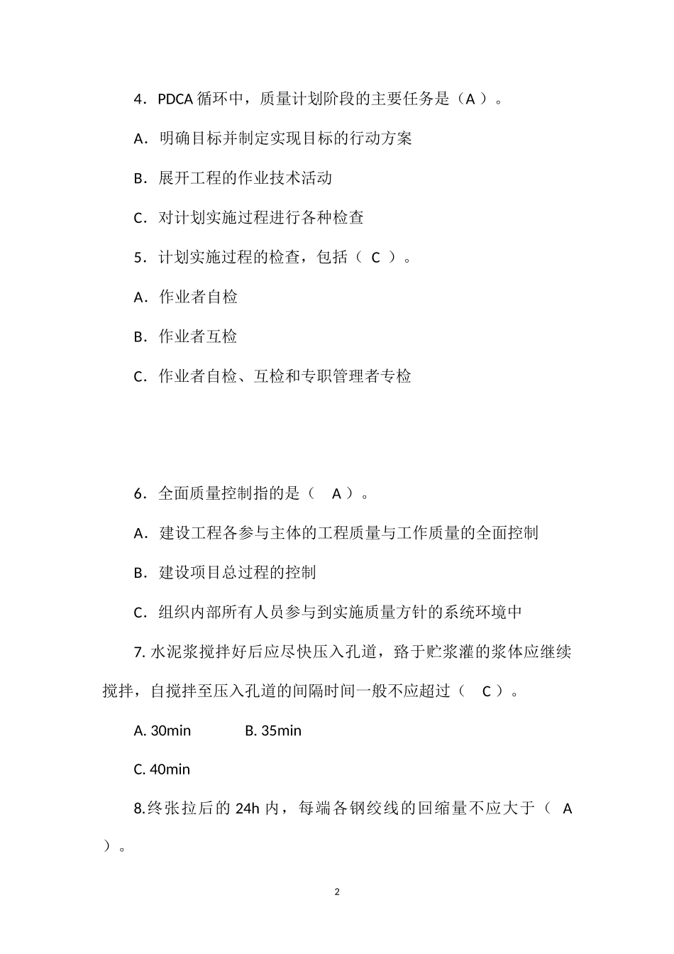 安全质量预制T型梁试卷(含答案)_第2页