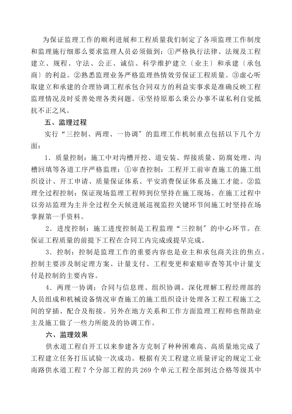 某供水管线工程监理报告_第2页