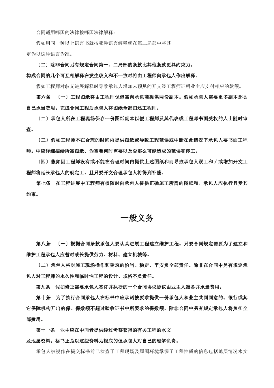 国际工程承包合同工程总承包合同3_第3页