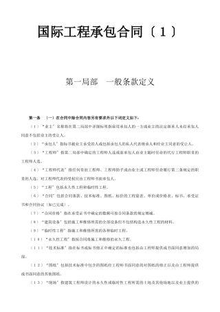 国际工程承包合同工程总承包合同3