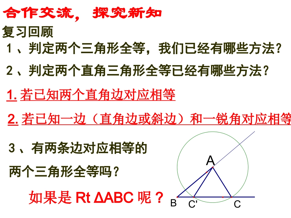 直角三角形的全等_第2页