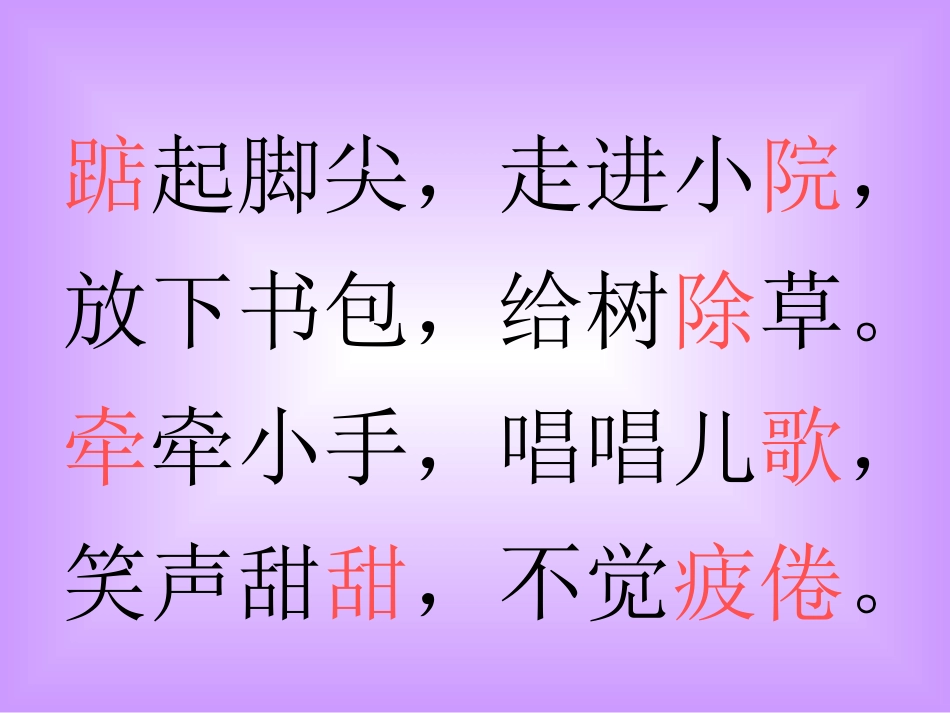人教版语文二上5《一株紫丁香》课件(5)_第3页
