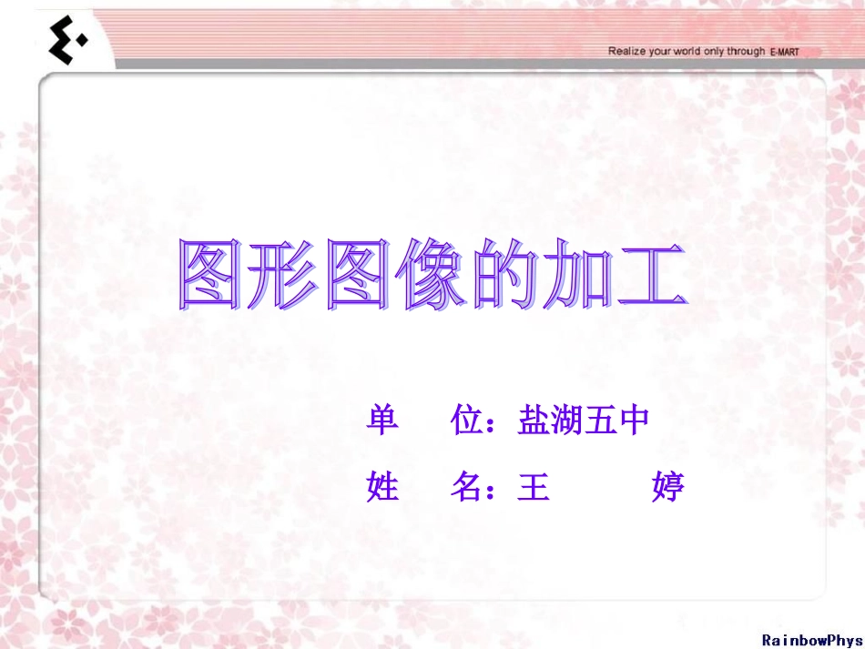 图形图像的加工_第1页